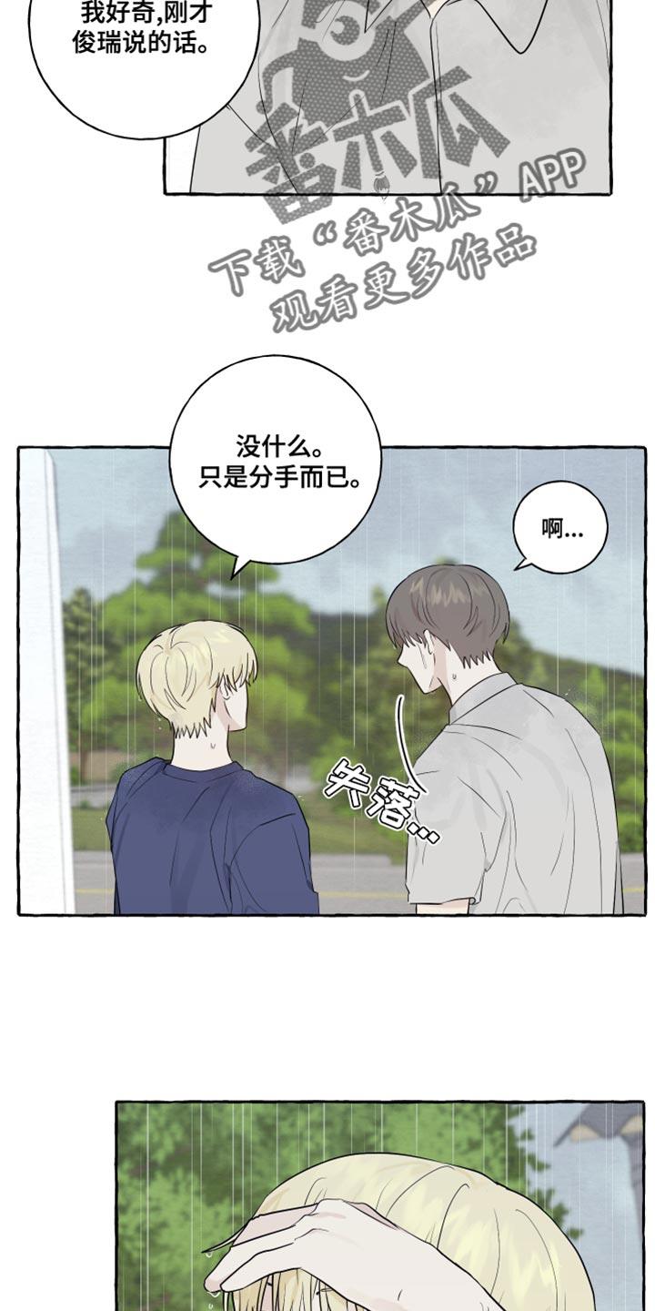 第21话 有始就有终 第 15 页
