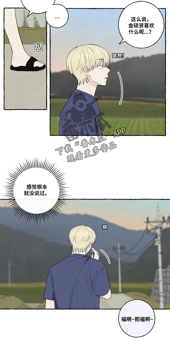 第48话 普通的牵手 第 13 页