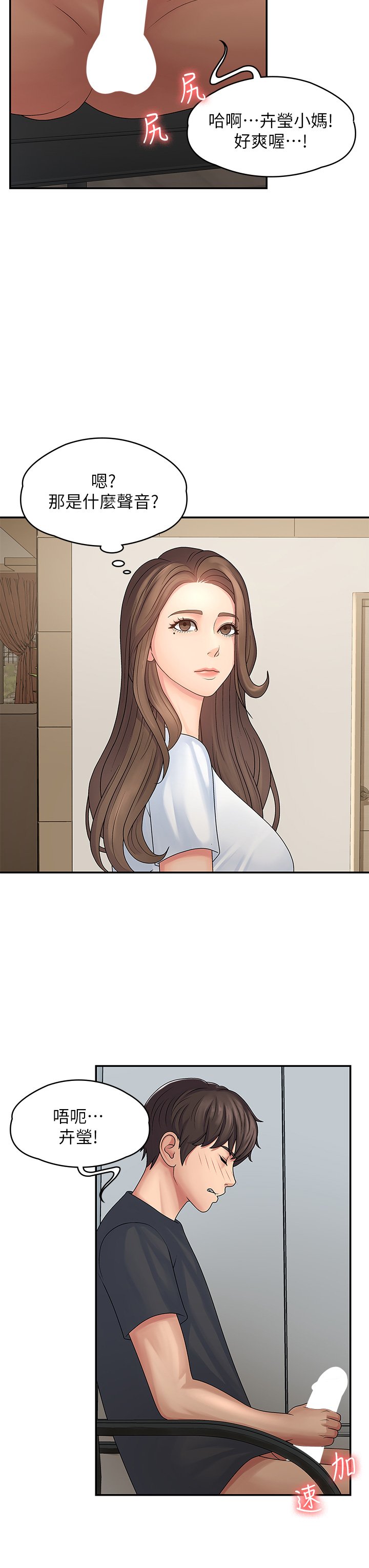 第1话 - 初次见面就颜射 第 42 页