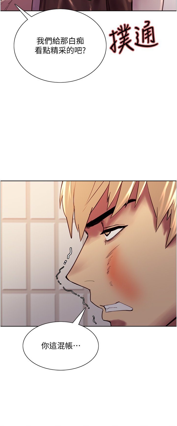 第7话 - 揉爆处女的隐乳 第 72 页