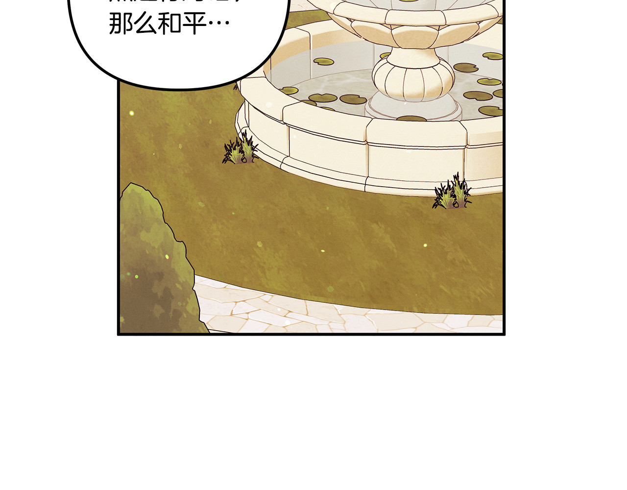 第26话 宴会撩拨 第 73 页