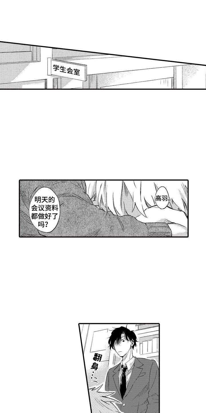 第1话 欧米伽会长 第 7 页