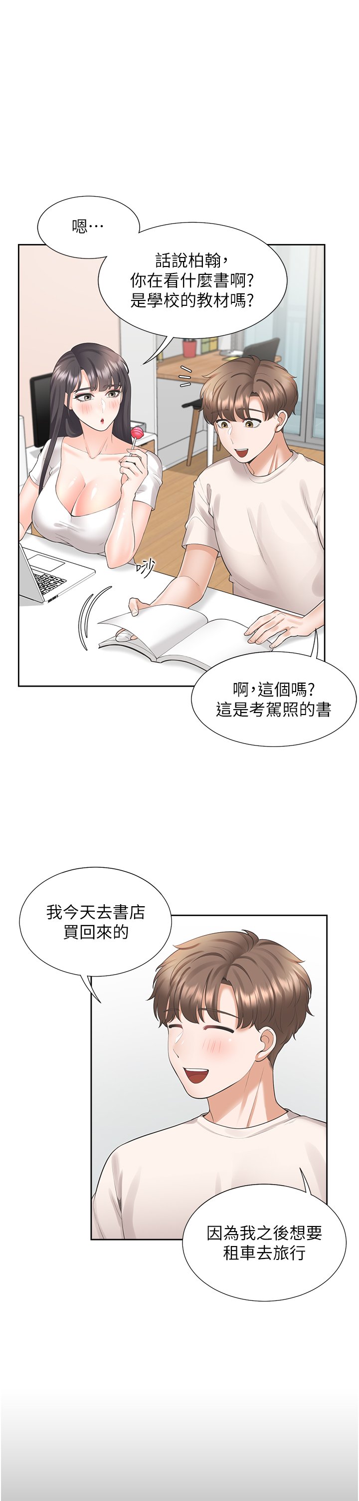 第26话 - 姊姊教你「开车」 第 24 页