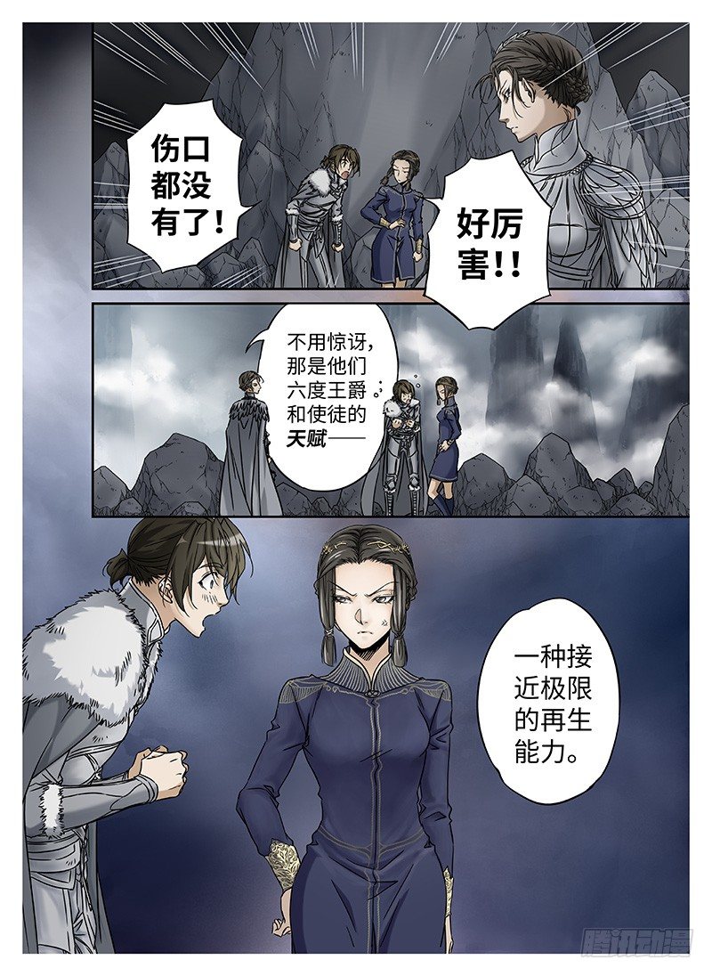 冰雪临界 第10回 魂冢03 第 7 页
