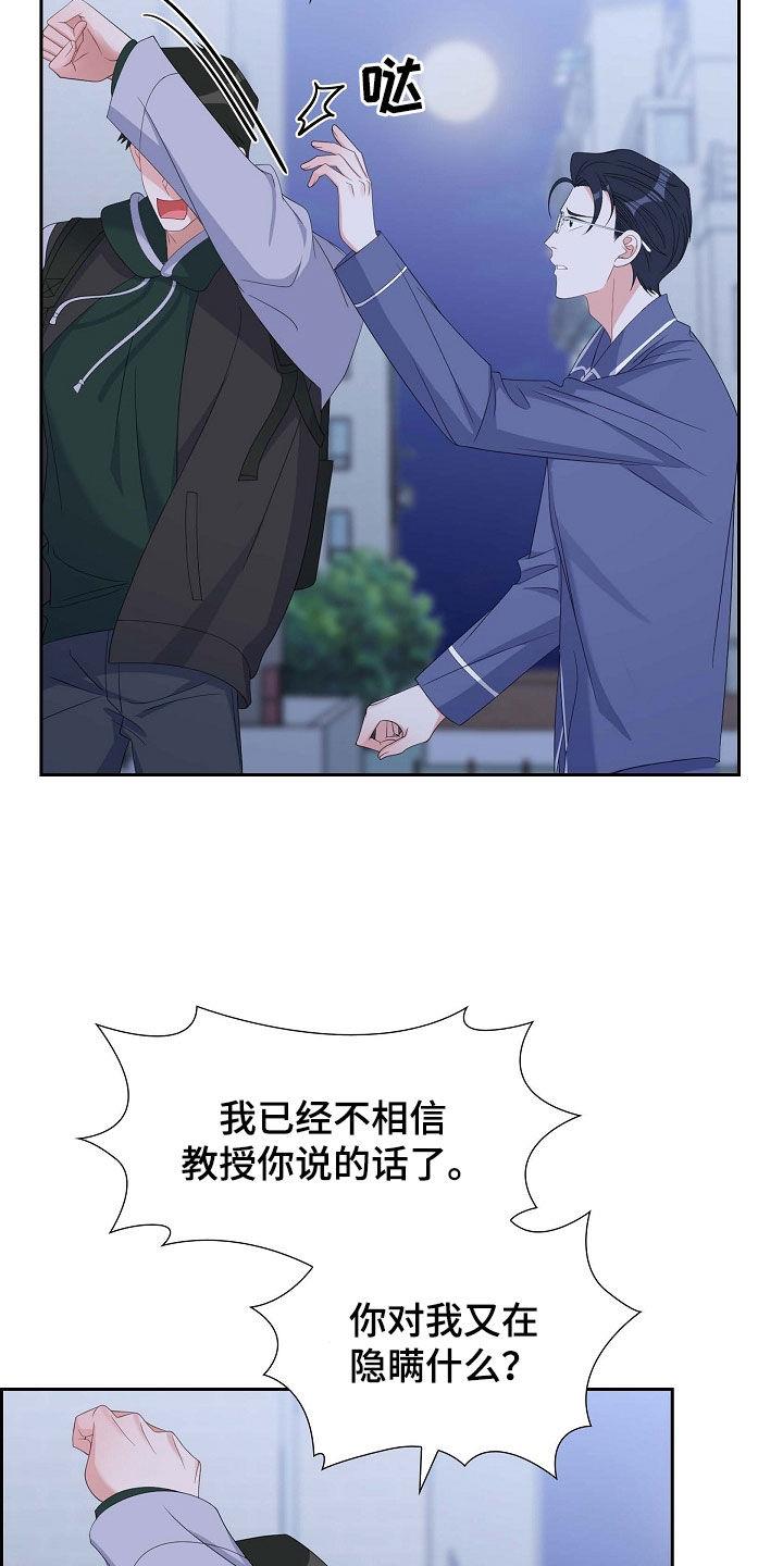 第92话 能不能滚蛋 第 11 页