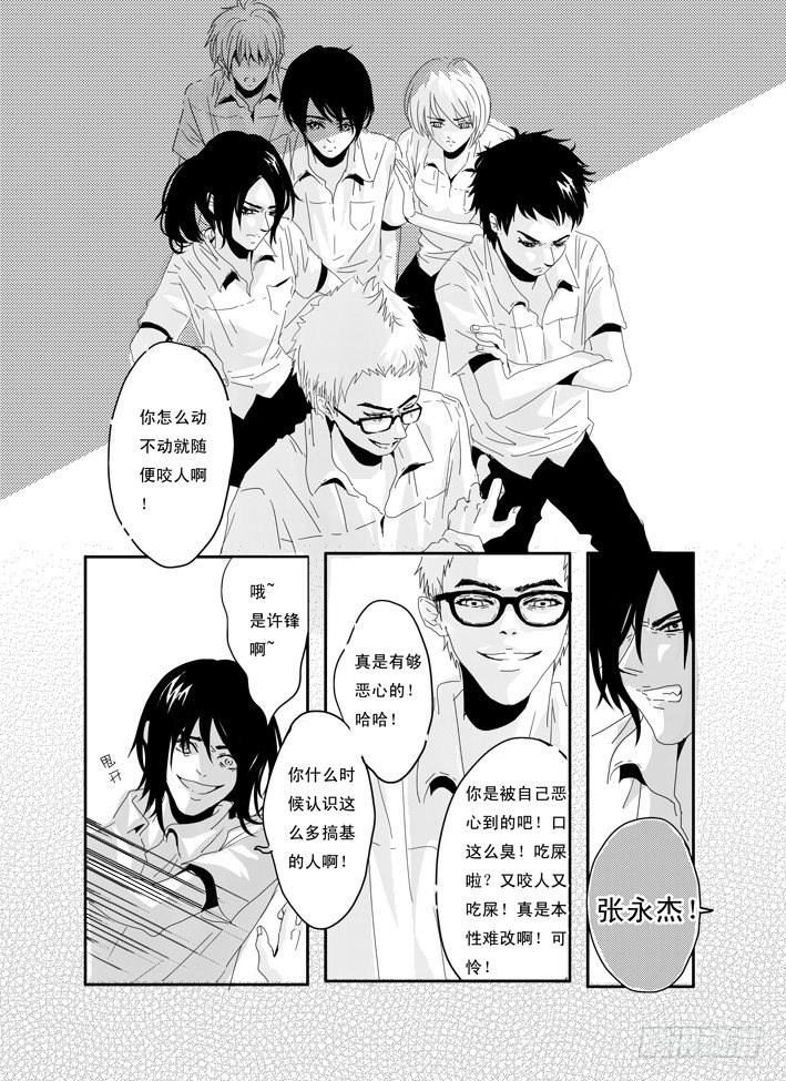 六《最佳损友》 第 10 页