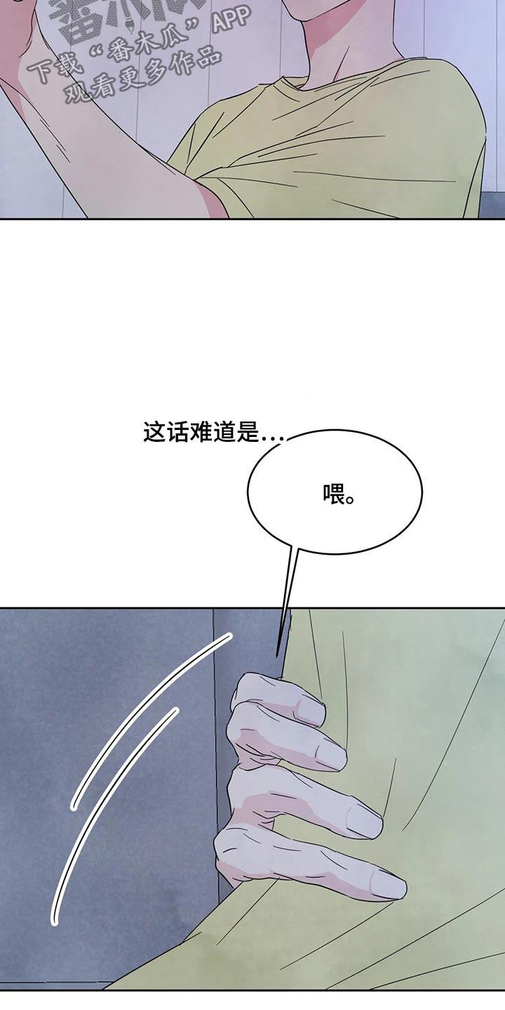 第102话 【第二季】说清楚 第 23 页