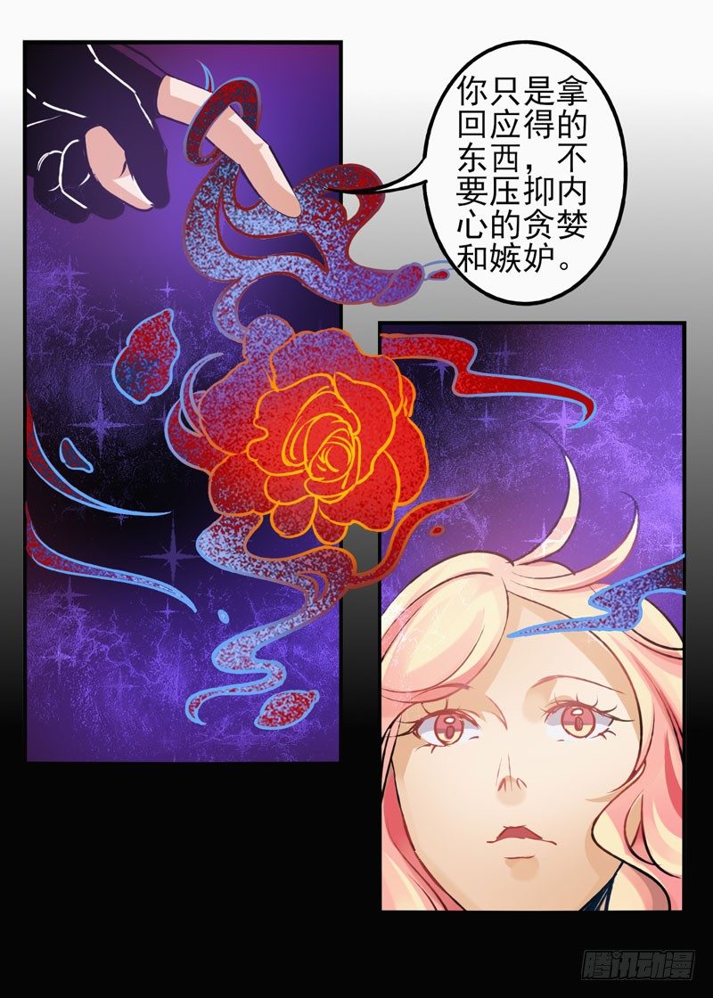第29话：夏娃面具01 第 11 页