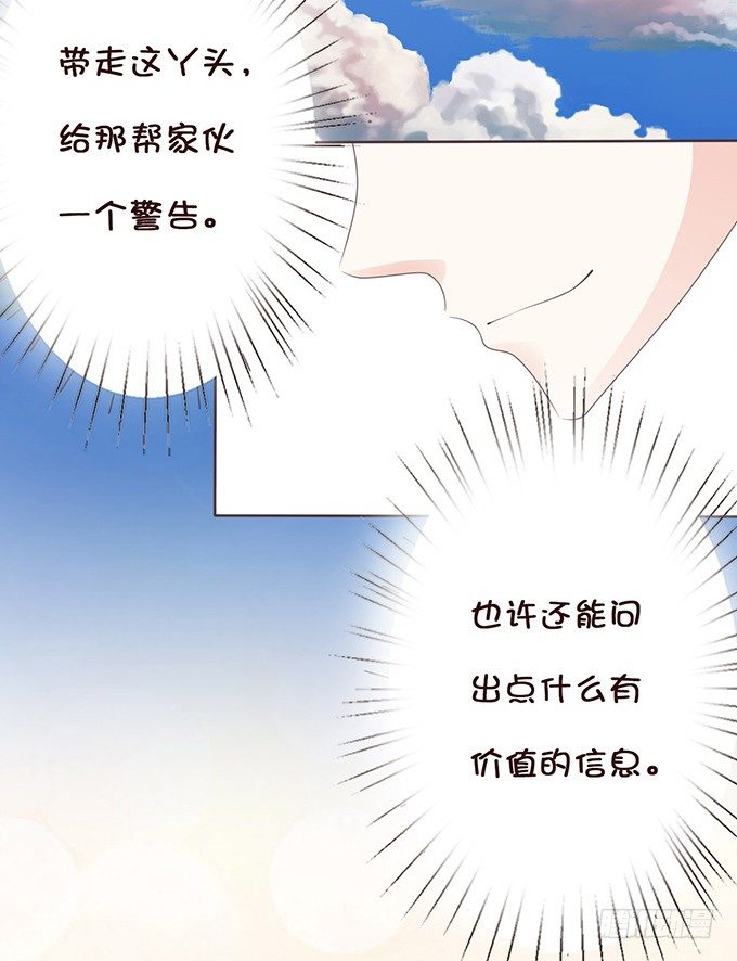 魔契少女的小心思 第 10 页