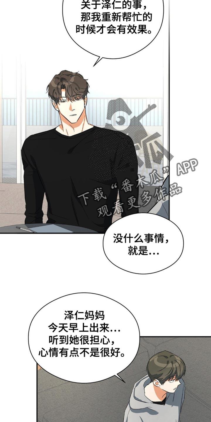 第108话 好印象 第 21 页