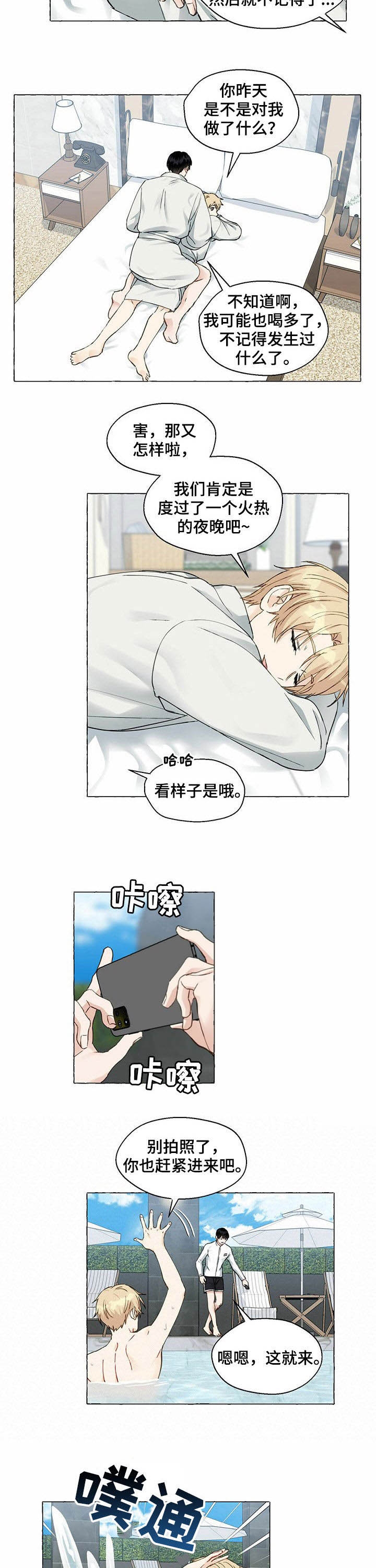 第56话 喜欢过 第 4 页