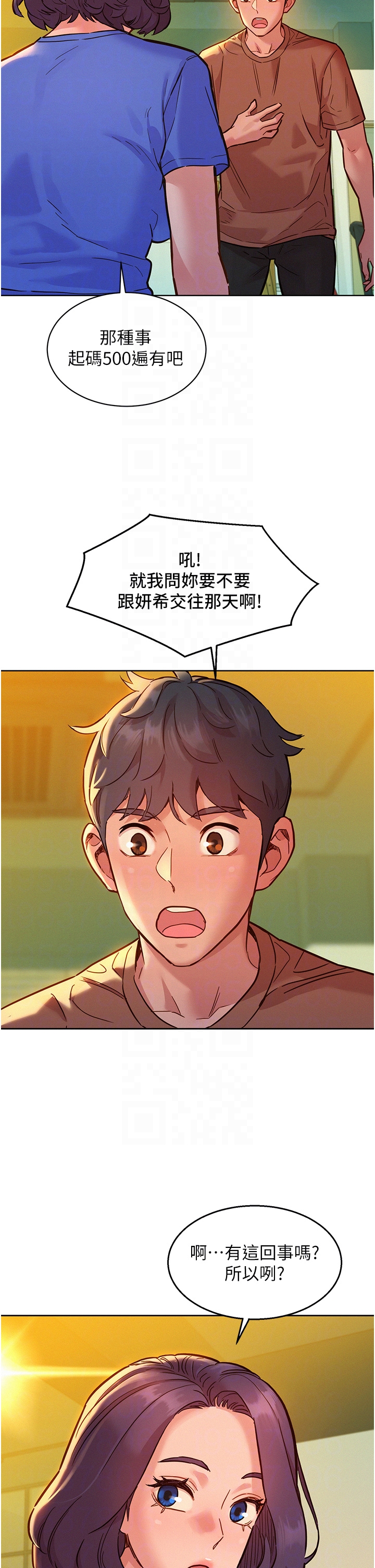 第59话 - 借摸一下没关系吧？ 第 6 页