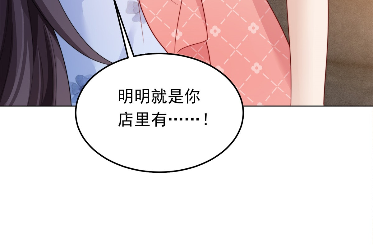 第79话 陷害能否被揭穿？ 第 54 页