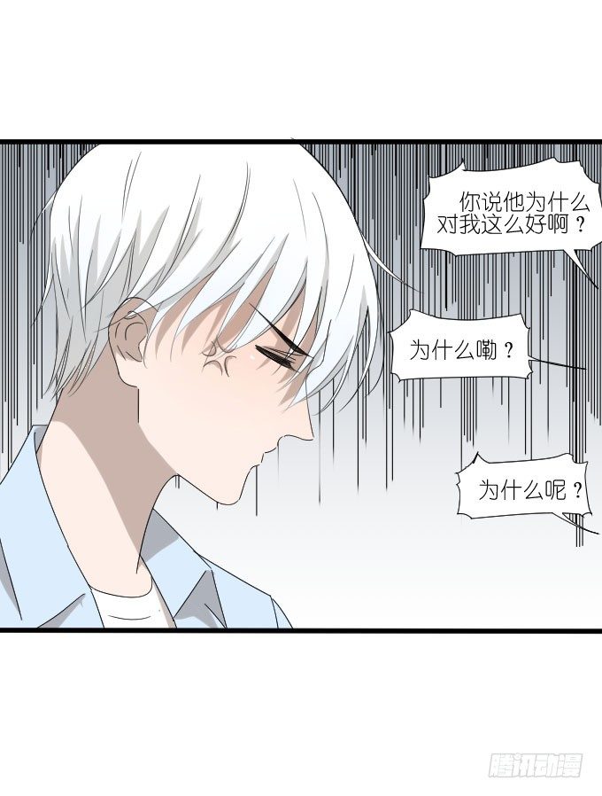 我对她来说不算什么的吧。 第 7 页