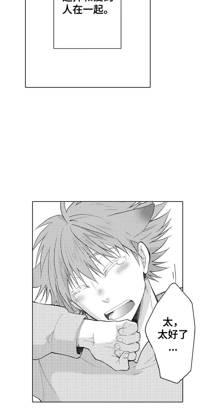 第17话 拒绝 第 16 页