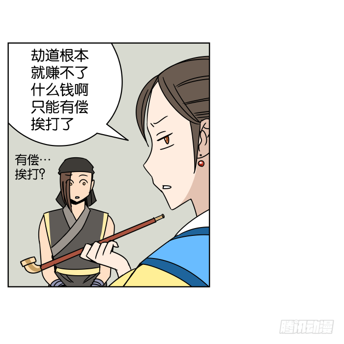 江湖救急05 第 19 页