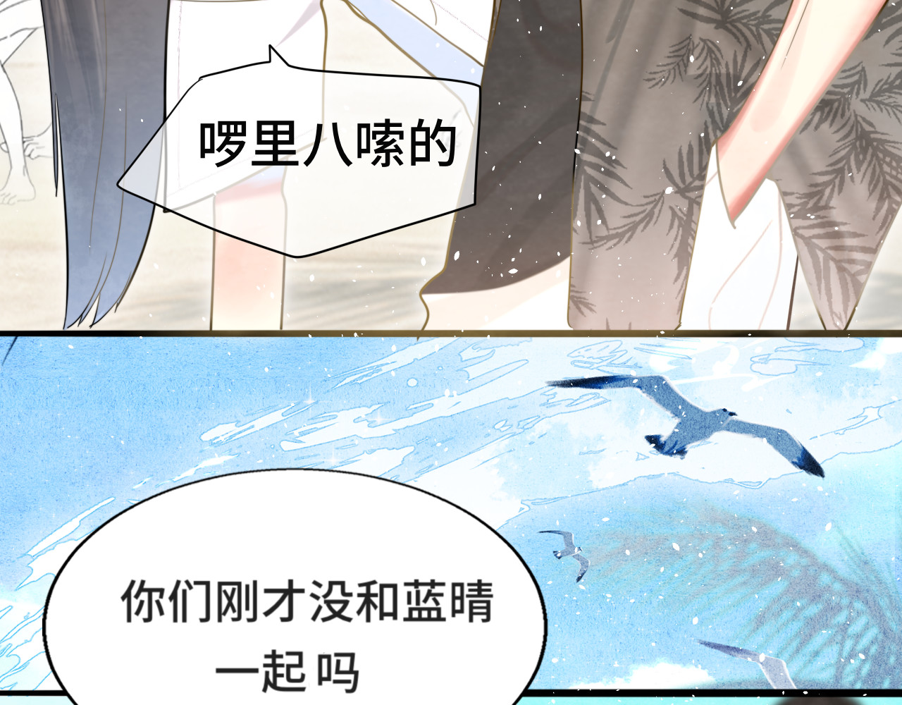 第125话 生活不是恋综 第 36 页