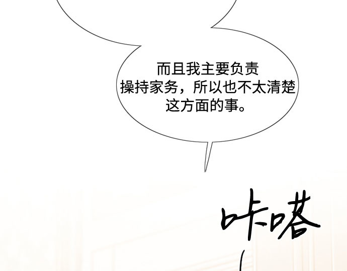 第29话 漂亮的桃子 第 65 页