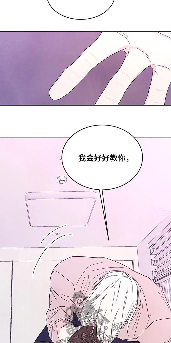第90话 【第二季】我帮你 第 15 页