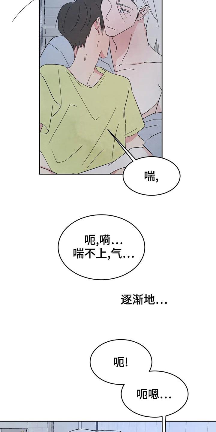 第105话 【第二季】不一样 第 12 页