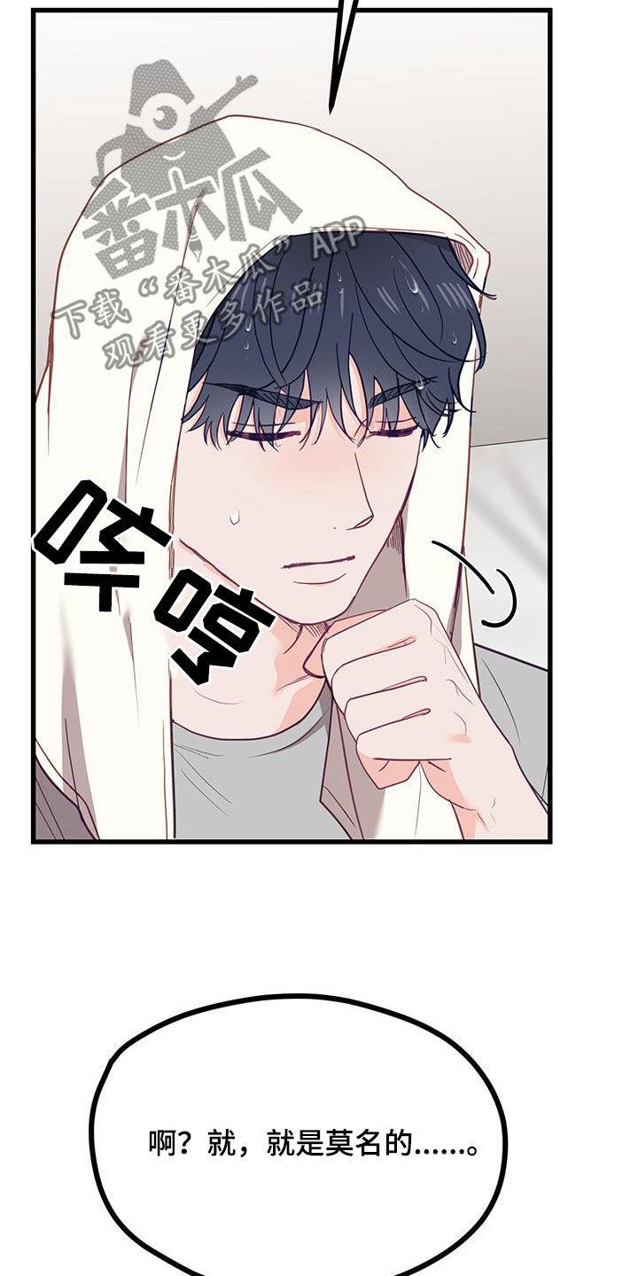 第27话 太傻了 第 14 页