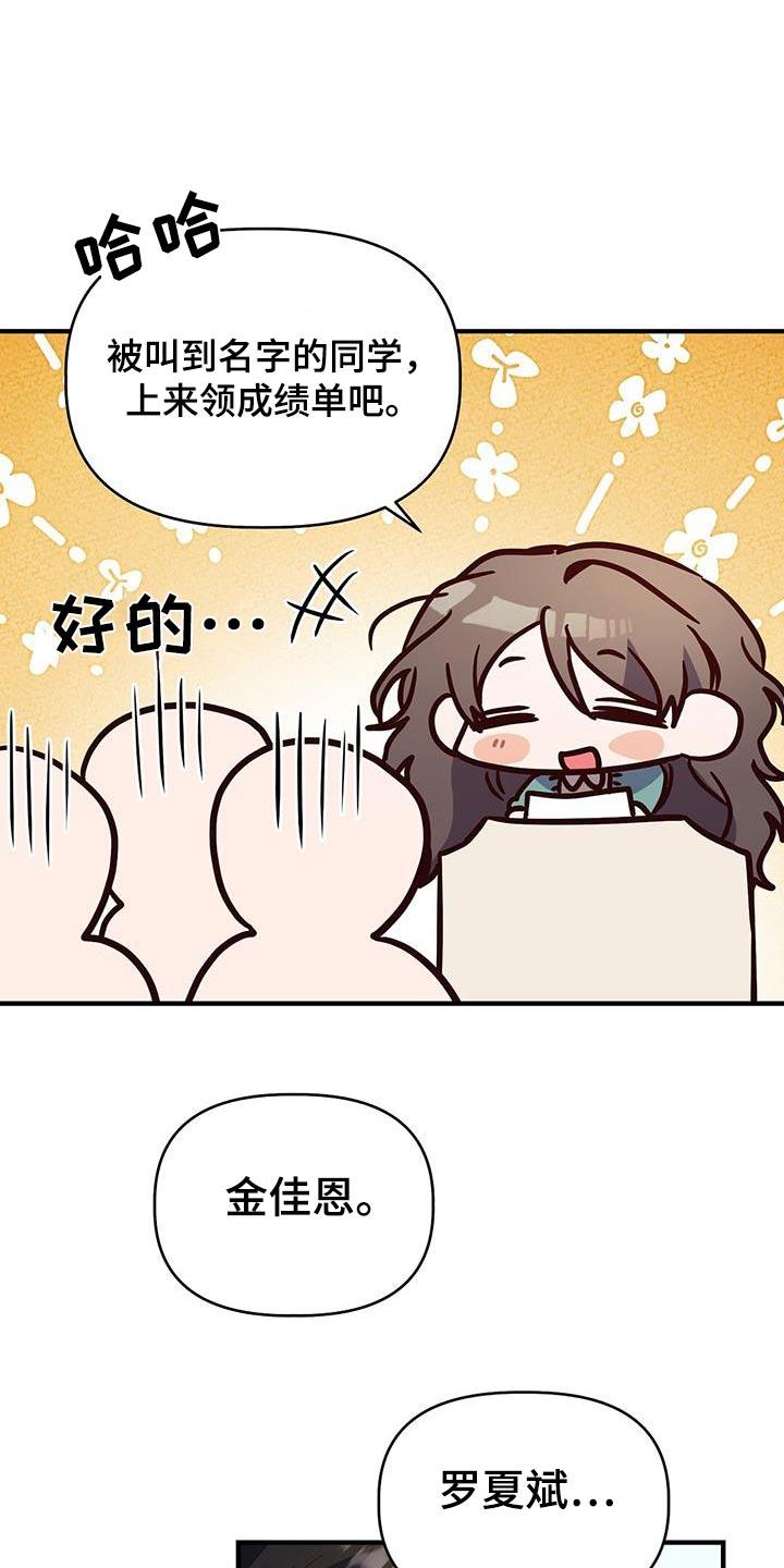 第54话 心不在焉 第 4 页