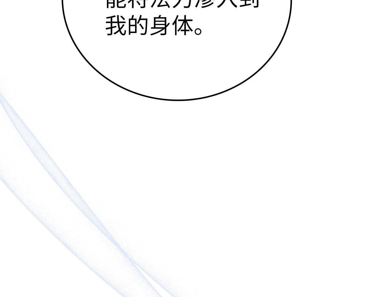 第17话 这个圣子我当了 第 40 页