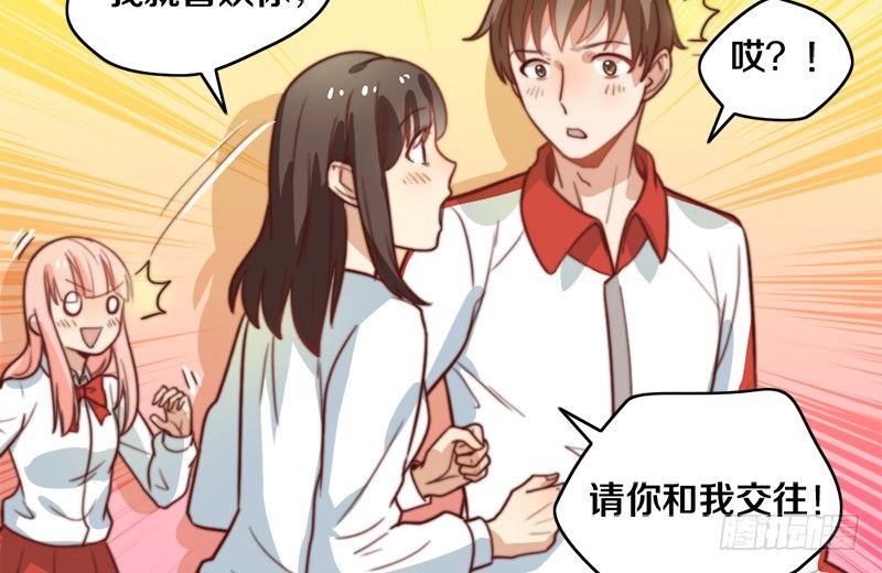 第31话 请和我谈恋爱 第 15 页