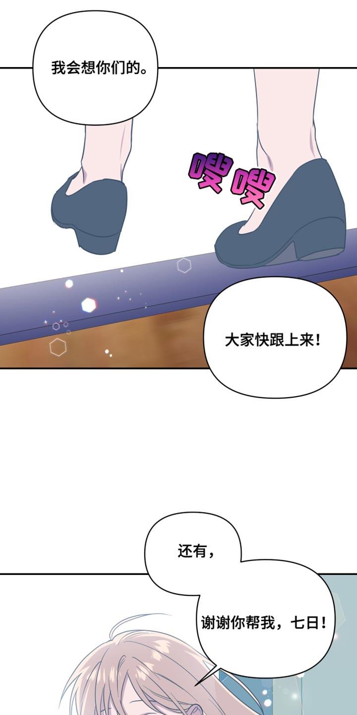 第22话 我送你回去 第 8 页