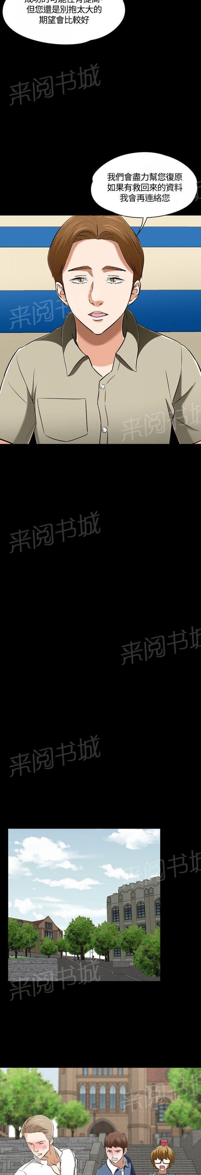 第51话 危急时刻 第 4 页