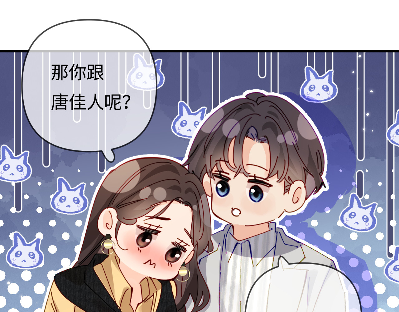 第62话 霸道护夫 第 86 页
