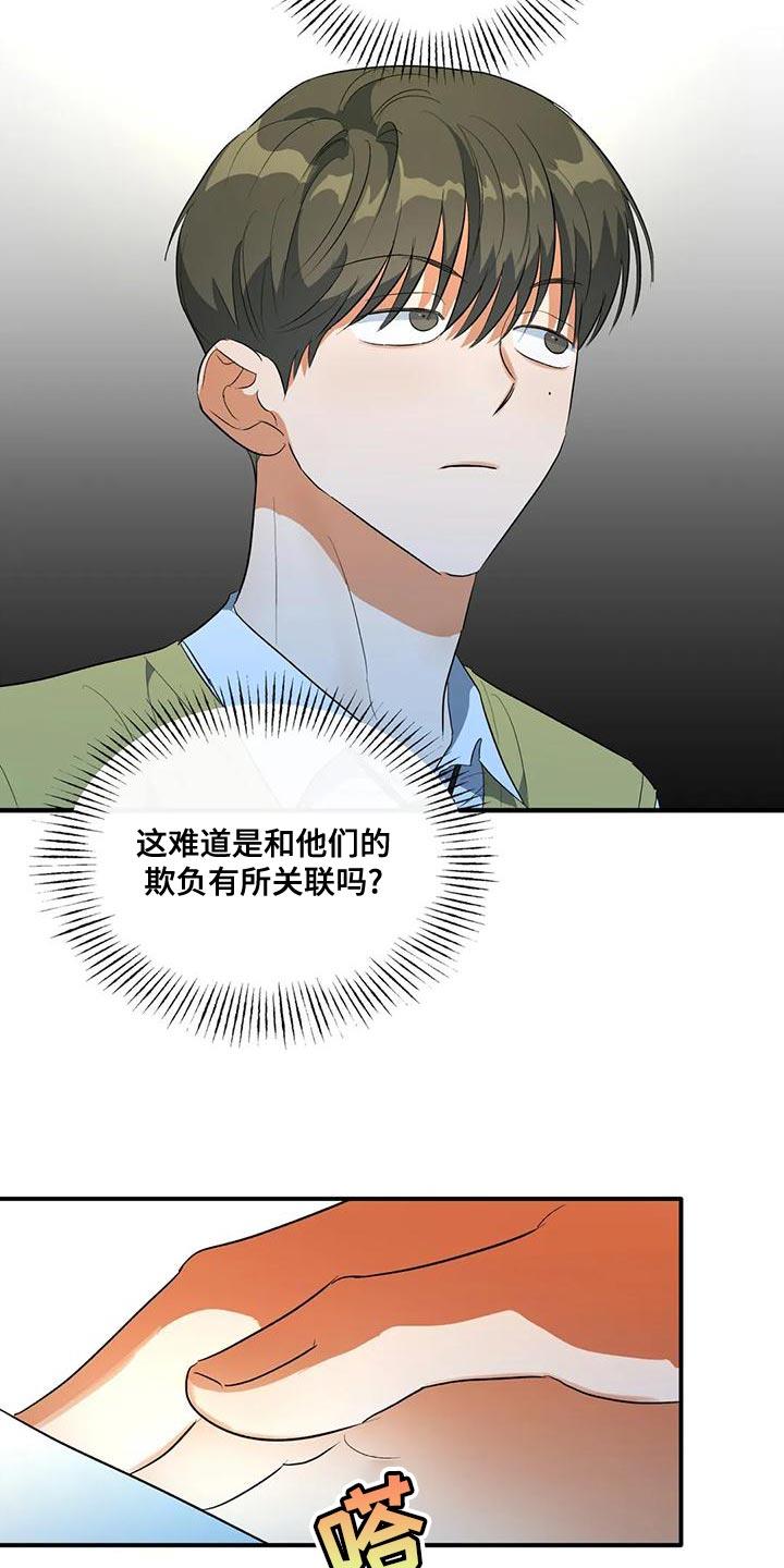 第39话 顶嘴 第 24 页