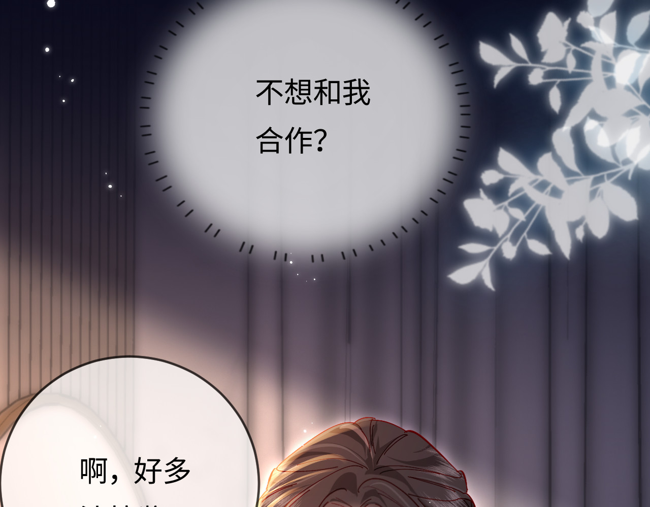 第45话 对嘴互喂 第 20 页