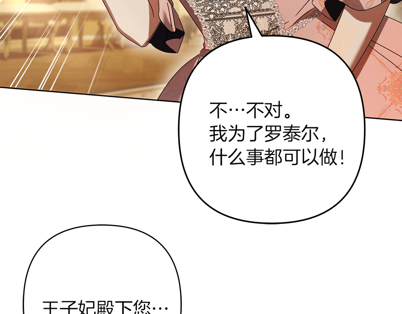第48话 王后疯了？ 第 96 页