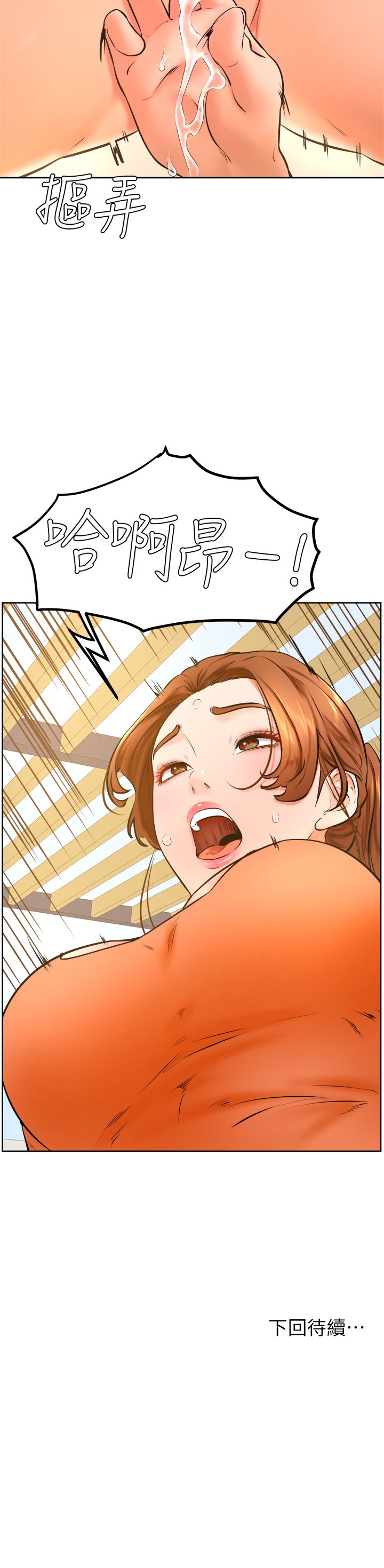第35话 - 姿颖给南柱的特别服务 第 32 页
