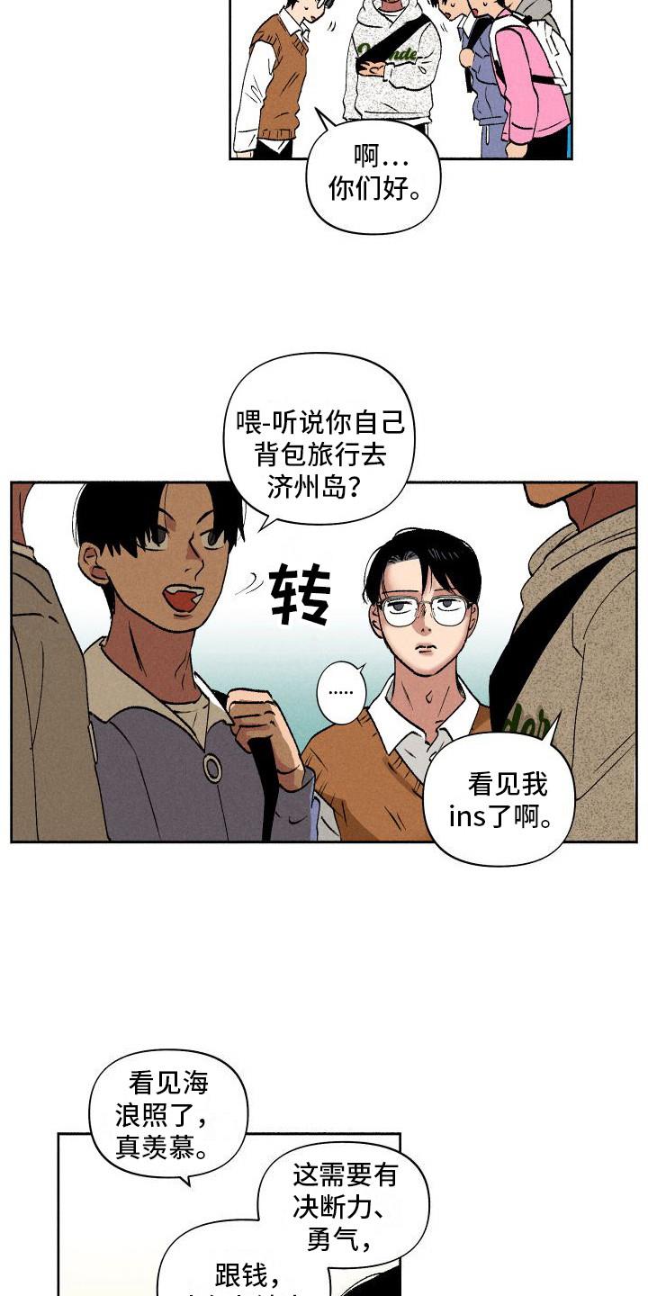 第7话 社牛 第 12 页