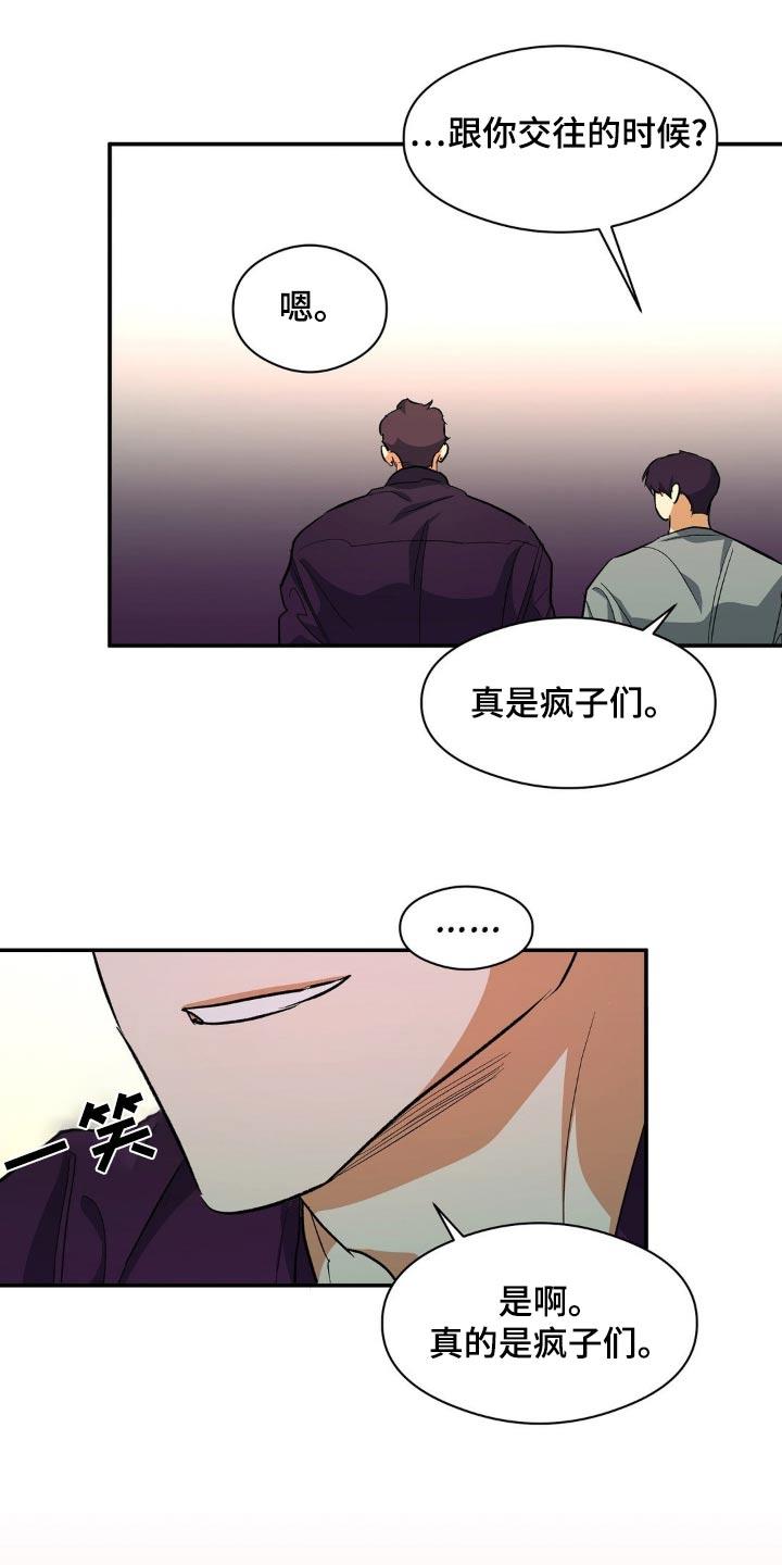 第101话 是你 第 12 页