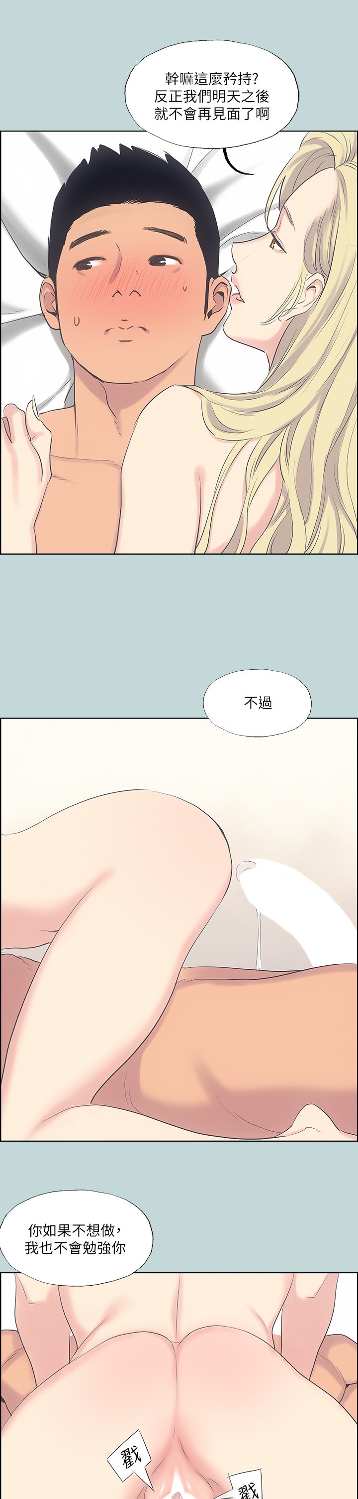 第38话 - 精液萃取专家 第 26 页
