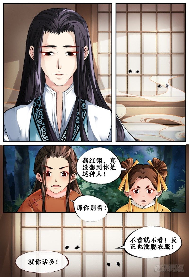 第五话 第 8 页
