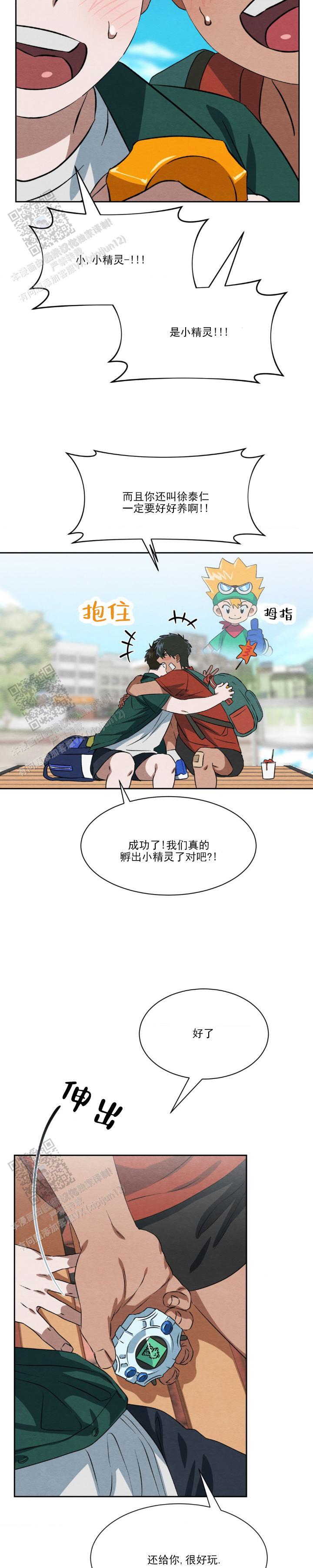 第12话 删除 第 3 页