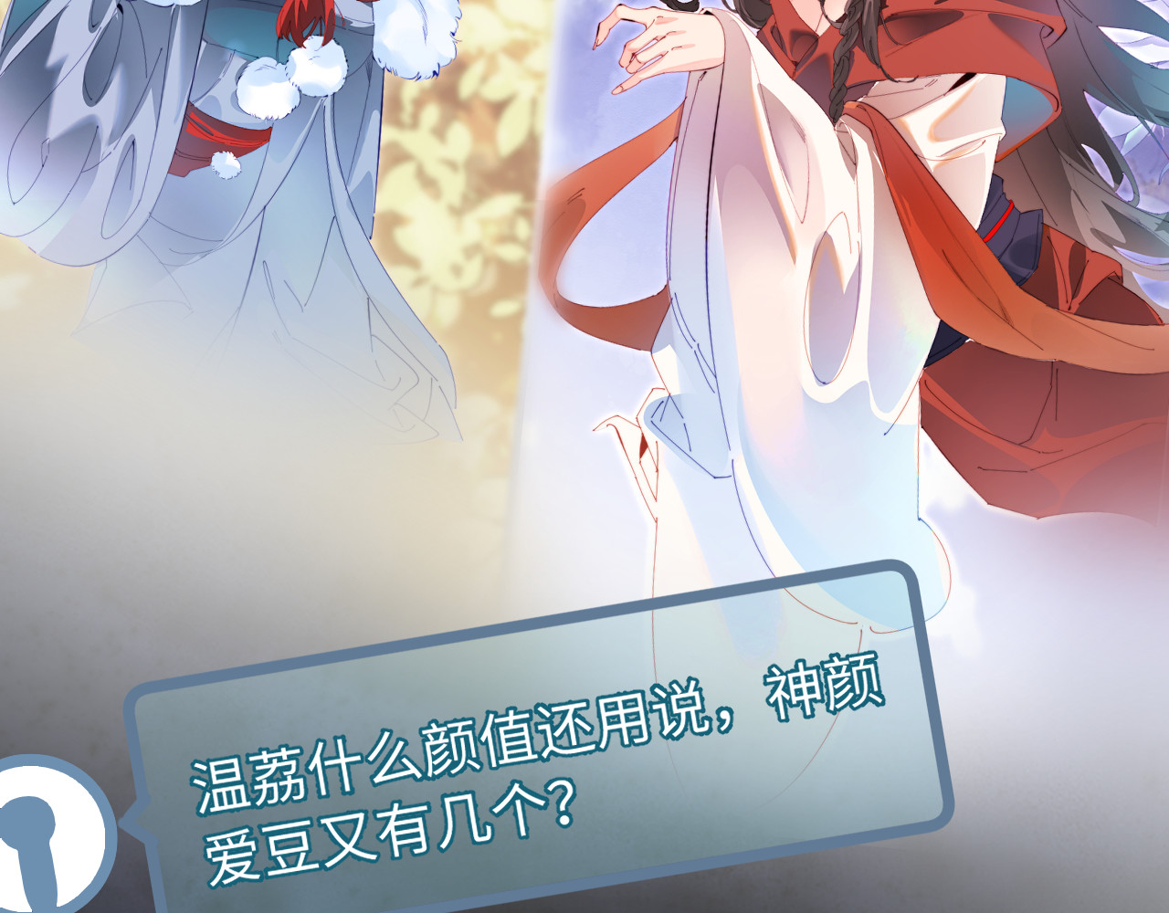第84话 姐弟同心 第 3 页