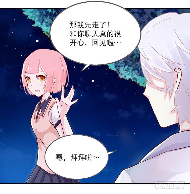 004 不用说，你爱上了我！ 第 24 页