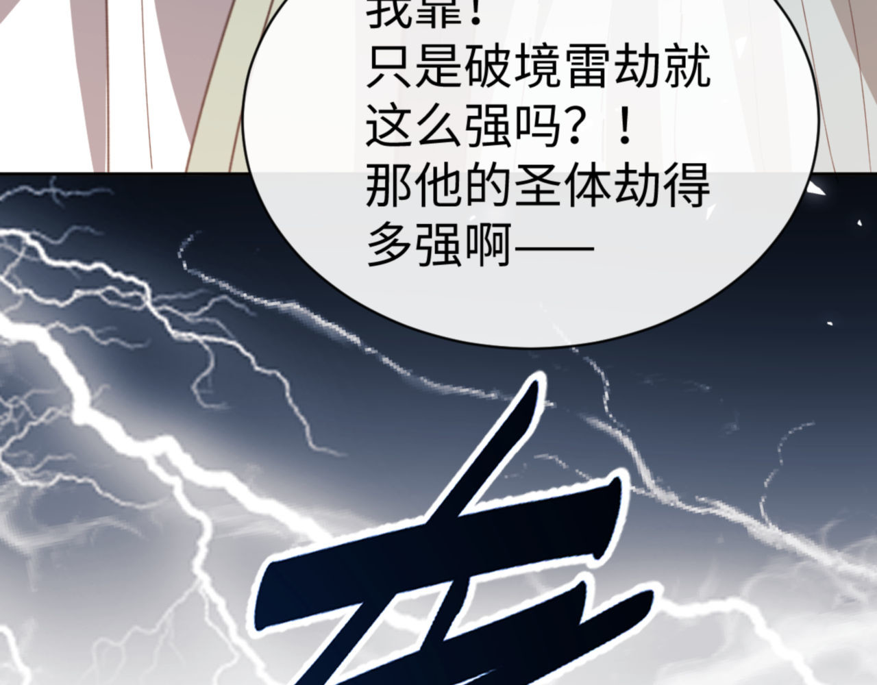 第47话 美人纷纷助雷劫 第 164 页