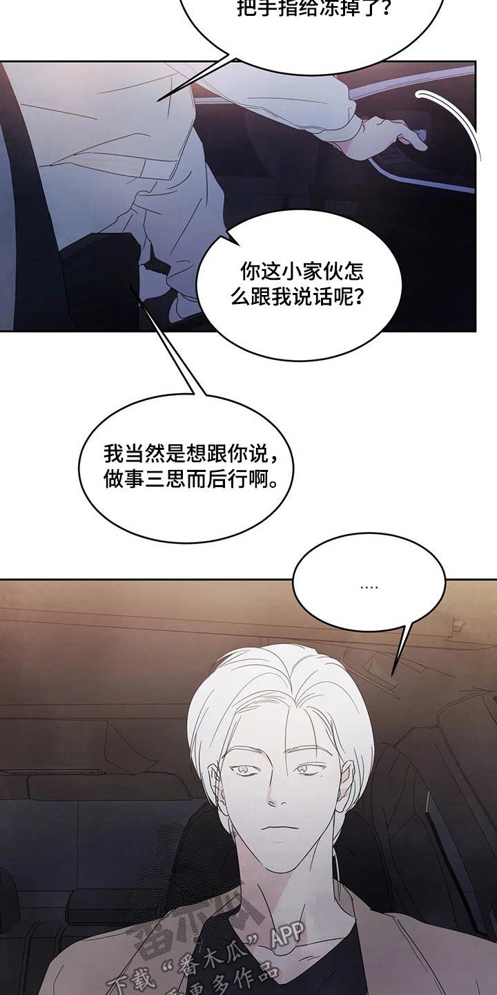 第65话 冰淇淋 第 15 页