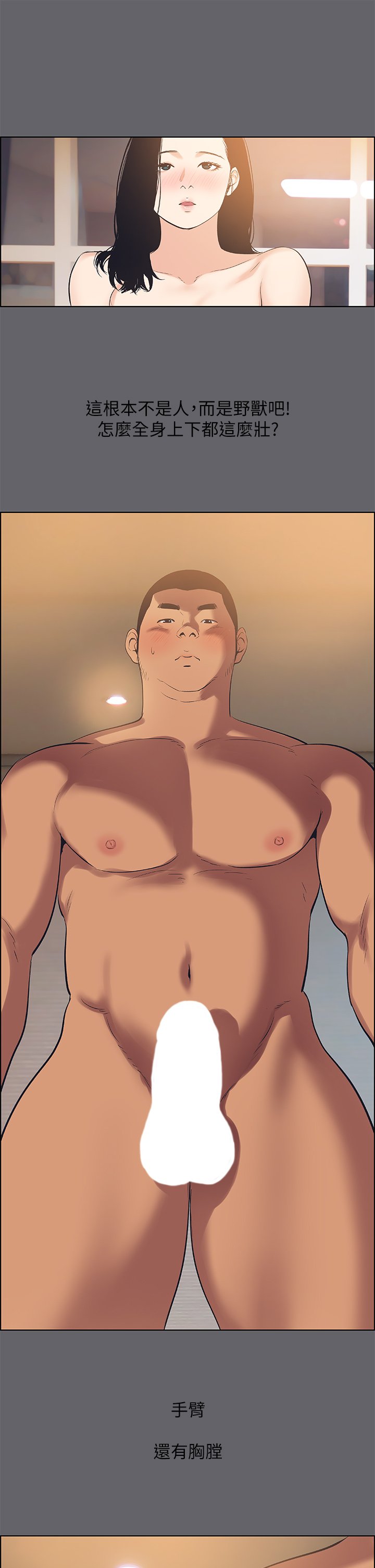 第55话 - 被前后夹攻的善郁 第 6 页