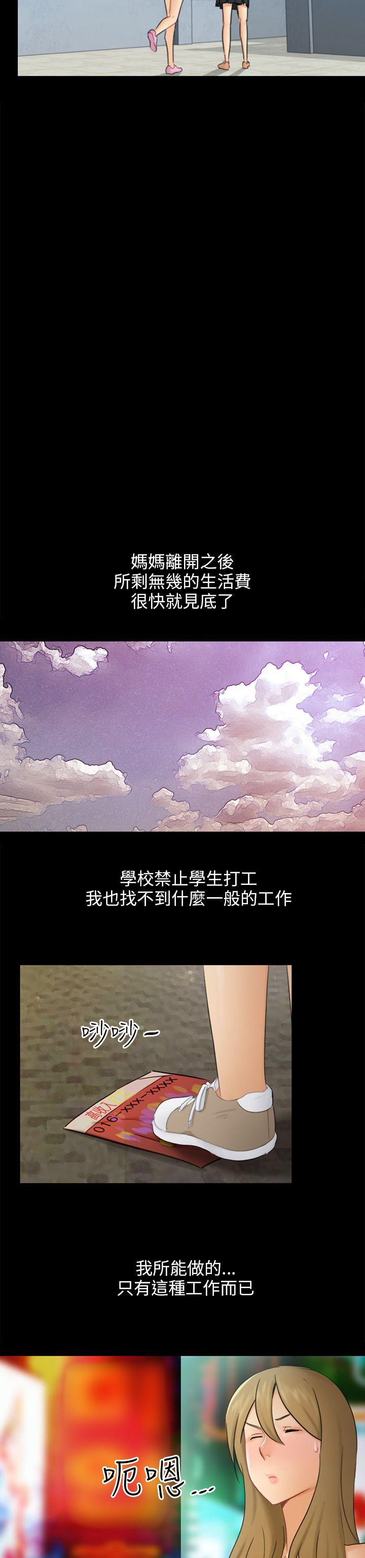 第17话 陷阱 第 14 页