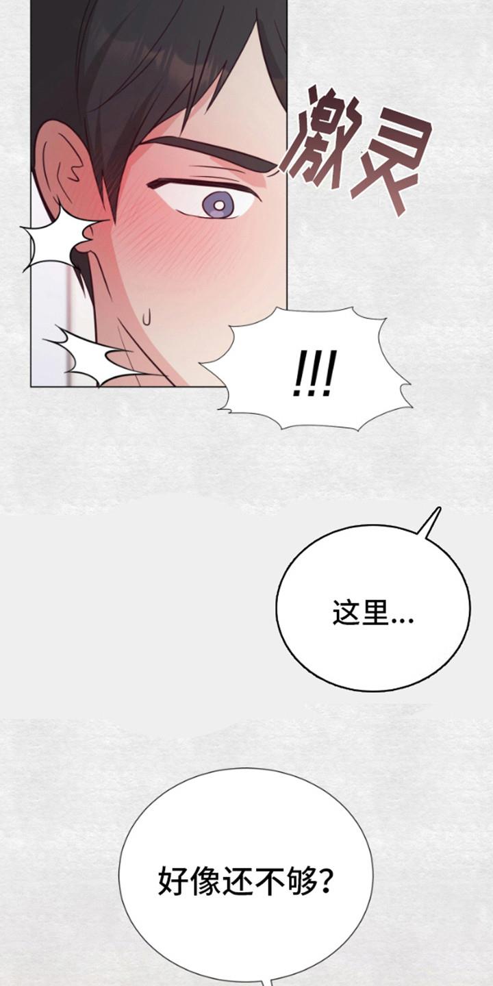 第2话 幻想 第 14 页
