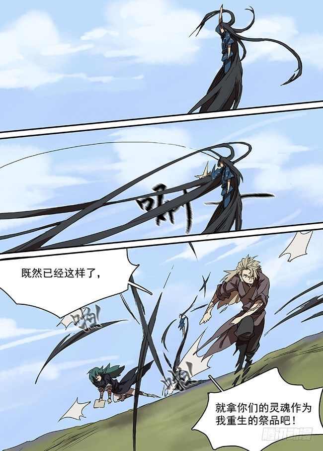 第三十七回·腹背受敌 第 9 页