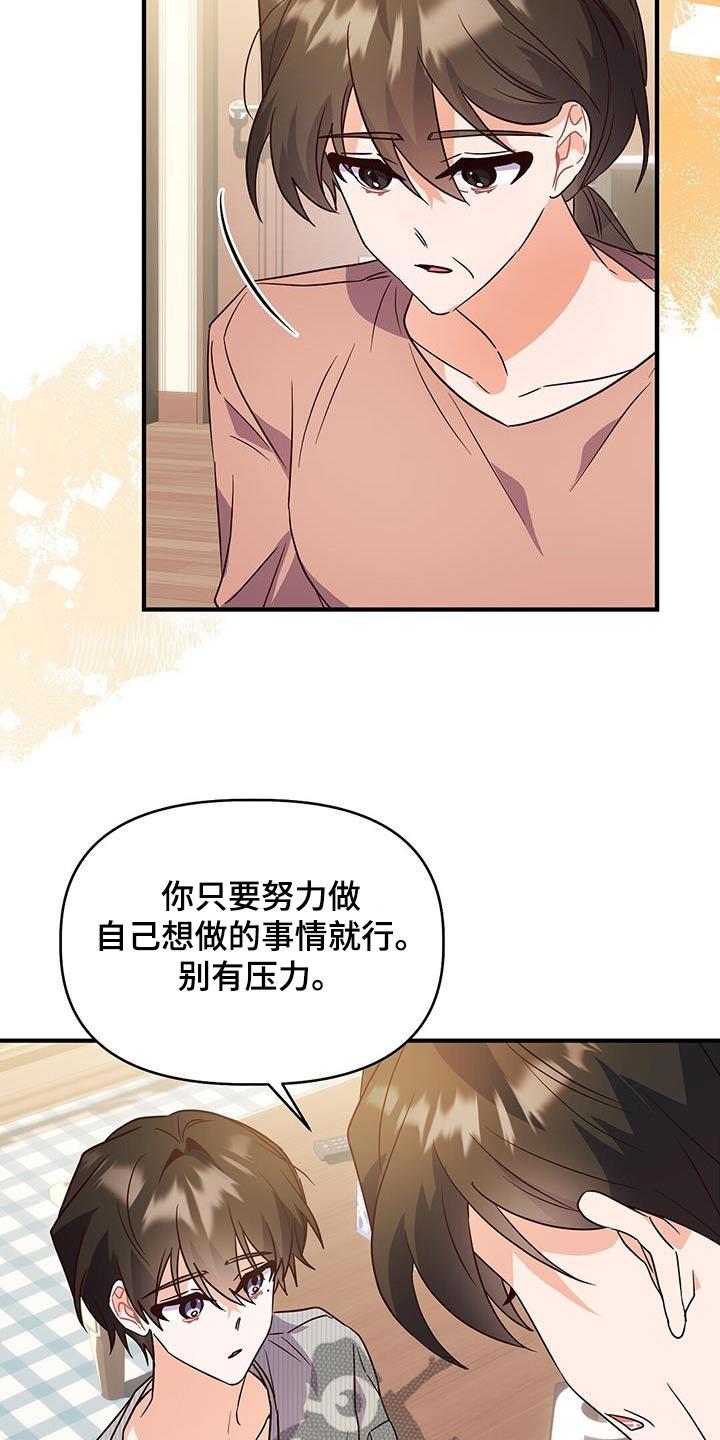 第59话 我知道了 第 21 页