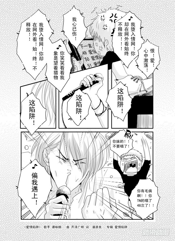 八《爱情陷阱》 第 15 页